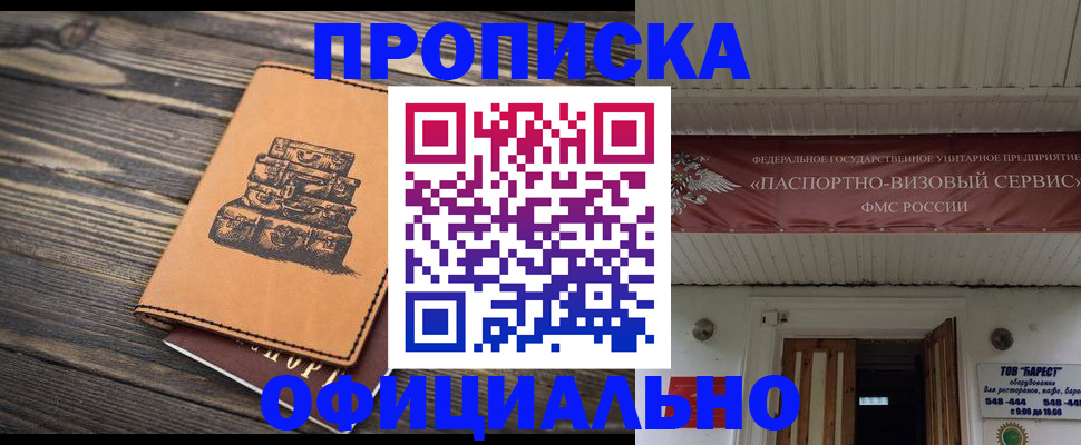 временная регистрация надежно в Озёрах