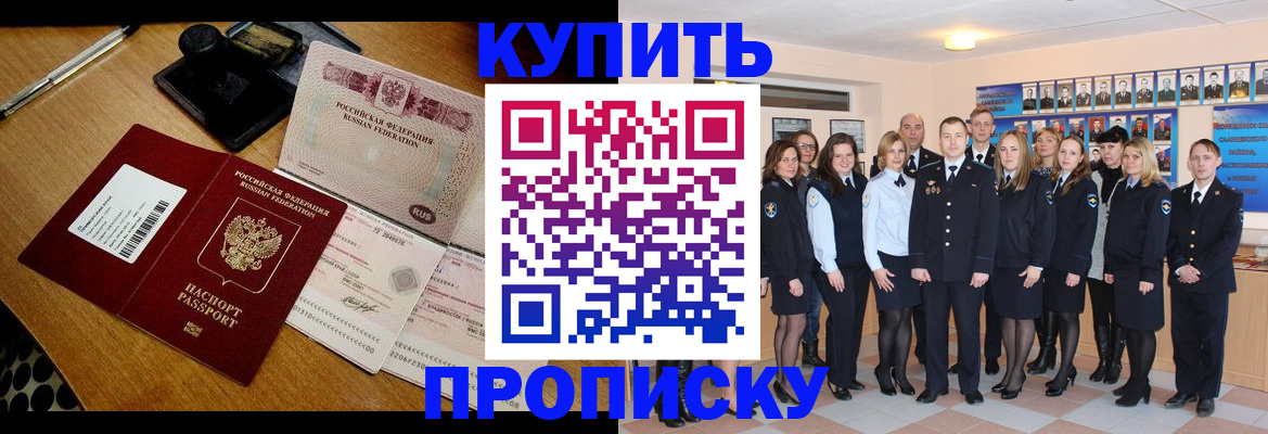 прописка 2025 в Озёрах